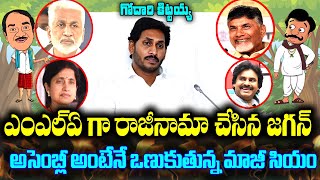 Godari Kittayya #jagan #asemblynews #appolitics #chandrababu #pavankalyan #kutami #naralokesh #tdp