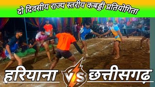 Hariyana VS Chattisgarh | दो दिवसीय कबड्डी प्रतियोगिता तेंदूवा | CG Kabaddi Boy 46