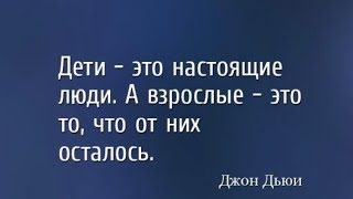 ⭐️Мысли о семье: Дети - это настоящие люди…