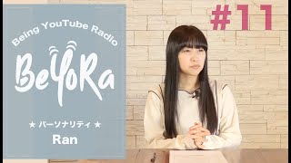 【#11】BeYoRa / 大好きなアイドルを語る【パーソナリティ：Ran】