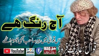 Aj Rang Hai re Maa - Arif Feroz Qawwal - Geo Movies Haq Sound OKara Haq Sound