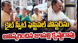 కైట్ స్వీట్ ఫెస్టివల్ పోస్టర్ ను ఆవిష్కరించిన జూపల్లి కృష్ణారావు | Kite Sweet Festival | Prime9 News