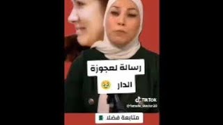 #فريدة_عبري توجه رسالة قاسية العجوزة لي تحقر العروسة