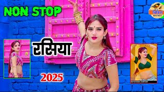 Non Stop 🛑 रसिया || Singer Neeraj Gurjar || न्यू लेडीज रसिया 2025 // New रसिया #rasiya #sadsong