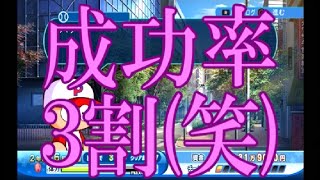 【パワプロ2016】サクセス初見実況プレイ＃９【うか】