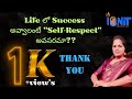 Life లో Success అవ్వాలంటే Self-Respect అవసరమా?#selfrespect#lifehacks#motivation #selflove#viralvideo