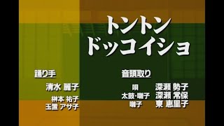 ［十津川の盆踊り］西川「トントンドッコイショ」教則編