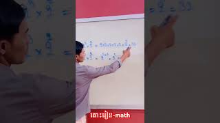 វិធីគុណស្វ័យគុណ🥰 #maths #mathstricks #គណិតវិទ្យា