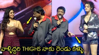 RGV About Heroines Thighs | Dangerous Pre Release Event | Apsara Rani | Naina Ganguly | Wall Post