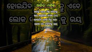 ଆଜିର ମଣିଷ  Odia Motivational Quotes By Odia Creater Bisa #shortvideo