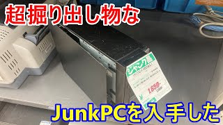 【ジャンク】多分過去最高に掘り出し物！？超やばいジャンクミニタワーを入手したので分解します！