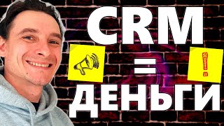 🔥 КАК ЗАРАБАТЫВАТЬ 200 тысяч в МЕСЯЦ 🚀 или Что такое CRM и для Чего она Нужна 😱