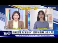 【1100完整版】輝達聯手鴻海 美台墨造新工廠 烏首用美atacms 俄警告反擊｜彭惠筠｜focus國際話題20241120@tvbsfocus