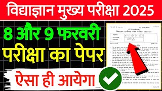 Vidyagyan School Mukhya Pariksha 2025 | Vidyagyan School Main Exam 2025 Class 6 #ajayvidyagyan