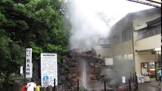 別府地獄巡り　龍巻地獄　Beppu Hell tour / Tatsumaki hell