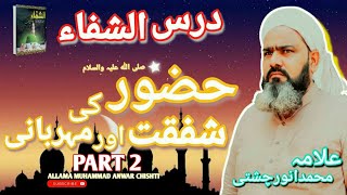 Compassion and Kindness of Holy Prophet (ﷺ)| PART 2 | حضور صلی اللہ علیہ وسلم کی شفقت اور مہربانی