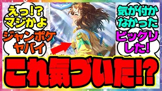 『新しいジャンポケを見てある事実に気づいてしまった』に対するみんなの反応集 まとめ ウマ娘プリティーダービー レイミン ジャングルポケット ギム爺  タニノギムレット