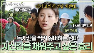 ＂여자 전기순의 삶은...＂ 엄마의 자신감을 낮춰온 환경, 그런 엄마가 안타까운 이효리 | 엄마, 단둘이 여행 갈래? 4회 | JTBC 240616 방송