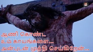 ஆணி கொண்ட உம் காயங்களை | KC Trichy | Siluvai Paadhai | Aani Konda Um | Kaviri Communications