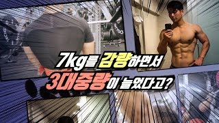 3대600의 다이어트 및 3대중량 늘리는 꿀팁즉흥 인터뷰