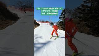 シーズン初め、まず何をしますか？私はポジションの確認と荷重感の確認をするかな⛷️✨ #ski #栗山未来 #スキー #sports #skiing #軽井沢プリンスホテルスキー場