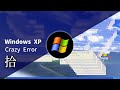 Windows XP Crazy Error 拾