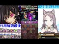 【魔法石15個】めっちゃ楽！8月クエスト15！ぶっ壊れルルーシュ×ビスマルク編成！8月のクエストダンジョン15！終始3コンボで全敵ワンパン！ギミック対応力も最強！代用・立ち回り解説！【パズドラ】