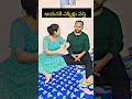 నీ అనుమానం తగిలెయ్య 😂 shorts couplegoals comedy jokes memes trendingshorts funnyshorts viral