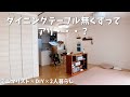 ダイニングテーブル断捨離！ミニマリストのLDKルームツアー