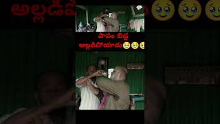 కత్తి ఎక్కడపెడుతున్నావు నీ కళ్ళల్లో...#comedy #telugufilms #funny #bestcomedy #comedyshorts #viral