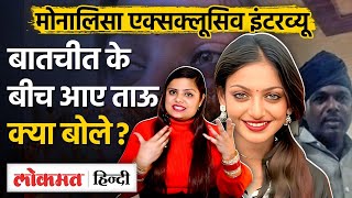 Monalisa Exclusive Interview: Bollywood Film पर क्या बोलीं मोनालिसा ? | Mahakumbh Viral Girl - SB