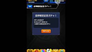 （モンスト）無料ガチャやってみたwwwwwwwwwwwwww