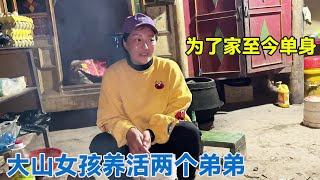 【合集】大山女孩拉扯两个弟弟！温柔善良朴实又美丽，至今单身一心为了家！【阿龙游四方】