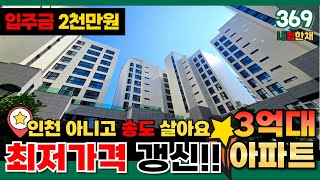 [송도미분양아파트] \