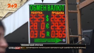 На що в Україні варто очікувати у найближчій економічній перспективі