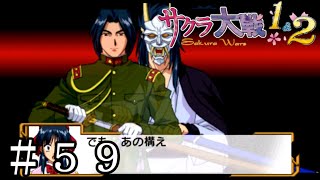 鬼王くんの正体【サクラ大戦２】＃５９