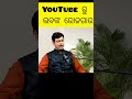 youtube ରୁ ଲବଙ୍କ ରୋଜଗାର labahansda travellingblogger muntraveller youtubeincome arguspodcast