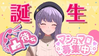 【初見歓迎】誕生日だ！凸待ちだ！マシュマロ食べる！【個人勢VTuber/ノーラ】