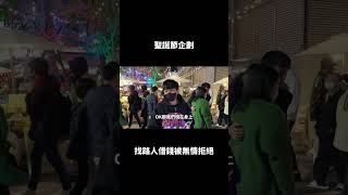 【Qi黃帝】跟路人借錢買禮物 結果慘遭無情拒絕 說好的人情味呢 | 黃帝の遊戲頻道➤@zxsdexz​