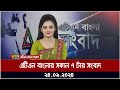 এটিএন বাংলার ‍সকাল ৭ টার সংবাদ। ২৪-০৯-২০২৪ । Bangla Khobor | Ajker News