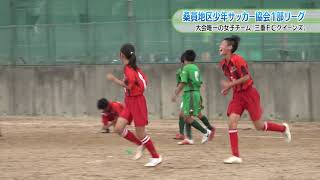 桑員地区少年サッカー協会１部リーグ