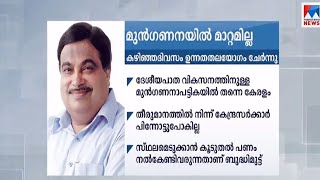 ‘ദേശീയപാത വികസനം: കേരളം മുന്‍ഗണനാപട്ടികയില്‍ തന്നെ’|NH|Nidhin Gadkkari