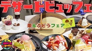 【食べ放題】ビタスイのスイーツビュッフェで出来立てクレープ＆ワッフルを堪能！デザート＆フリードリンクでコスパも最高♪