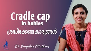 Cradle cap in babies | ശ്രദ്ധിക്കേണ്ട കാര്യങ്ങൾ | Dr Jaquline Mathews BAMS