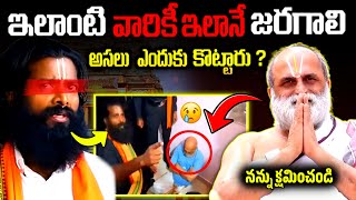 క్షమించండి | Chilkur Balaji Temple issue | Veera Raghava reddy | telugu facts