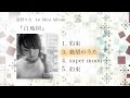 1st mini album トレーラー