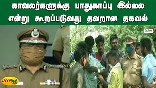 காவலர் சுப்பிரமணியன் படத்திற்கு டி.ஜி.பி. திரிபாதி மரியாதை | DGP JK Tripathy