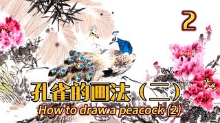 Lesson 2_Peony Painting Skills Improvement Course_有字幕 (subtitled)