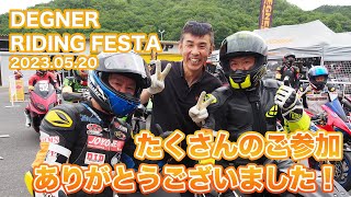 【DEGNER】ライディングフェスタ、ご参加ありがとうございました！＠2023年5月20日