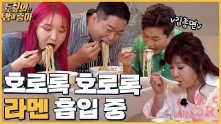 🍚EP.30 호로록 폭풍 면치기★ 달걀 사냥꾼 히밥과 면 러버 김종면 │ 토밥좋아 매주 (토) 오후 5시 본방송